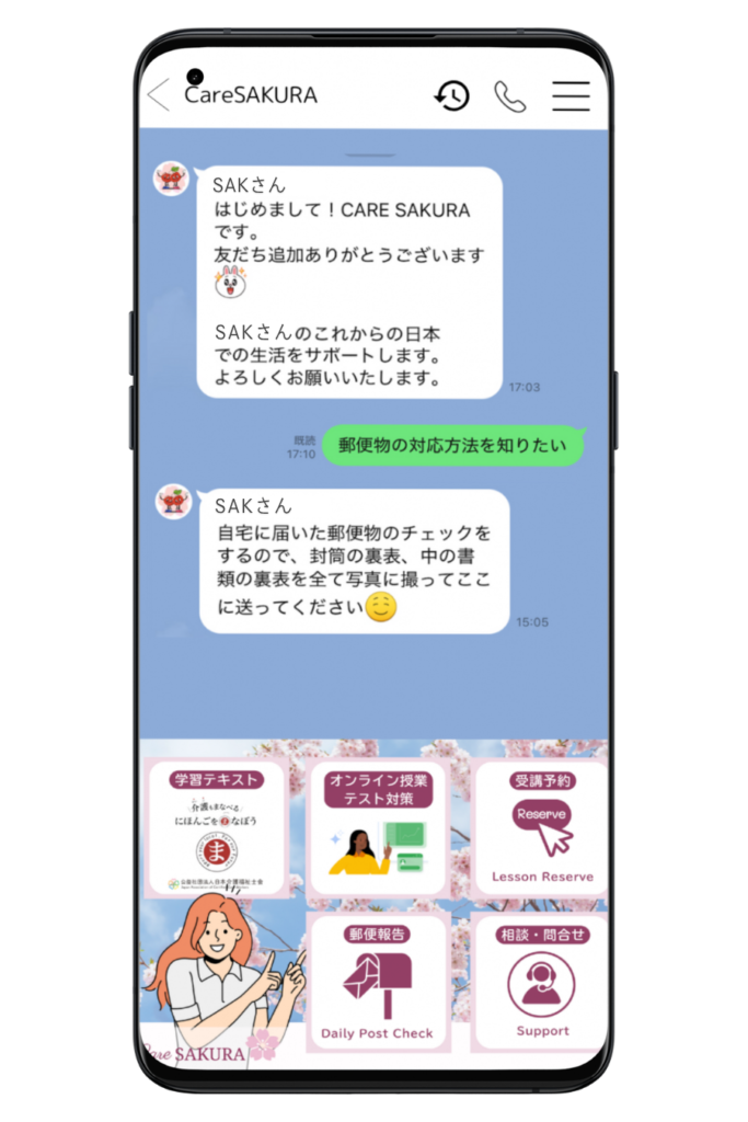 株式会社ケアサクラ公式LINE相談窓口